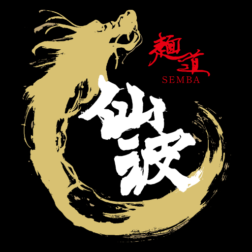 麺道仙波【無化調ラーメン】愛媛県松山市のラーメン屋